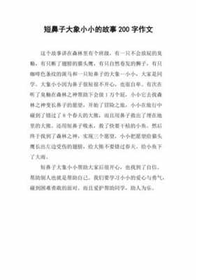 阅读短文大象（阅读短文大象的鼻子）-图2