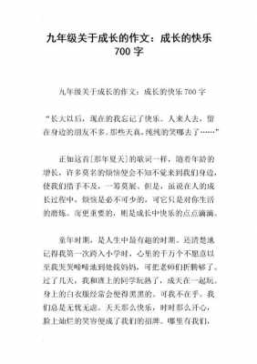 有关快乐成长的短文（关于快乐成长的美文）-图3