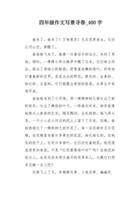 寻春短文100字（寻春的作文100字左右）-图2