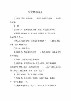 有感情的短文（有感情的小文段）-图2