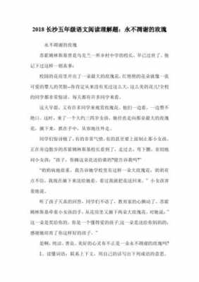 短文永不凋谢的玫瑰（短文永不凋谢的玫瑰的答案）-图2