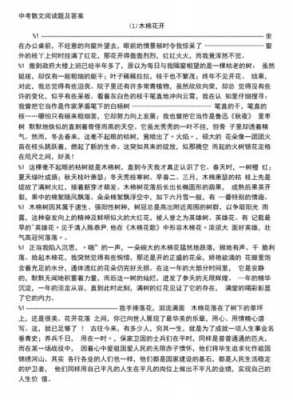 窗外这篇短文（窗外 阅读答案）-图3