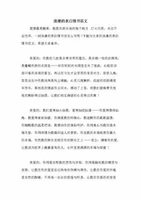 示爱小短文（示爱文章）-图2