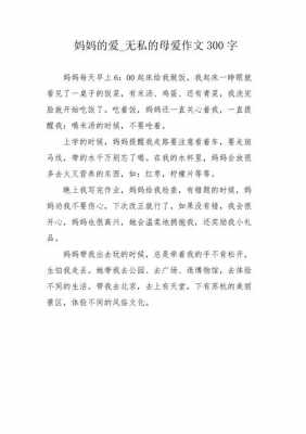 短文妈妈教做（妈妈教我做作业的作文300字）-图2