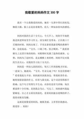 短文妈妈教做（妈妈教我做作业的作文300字）-图3