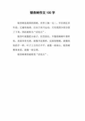 关于银杏的唯美短文（关于银杏的文字）-图3