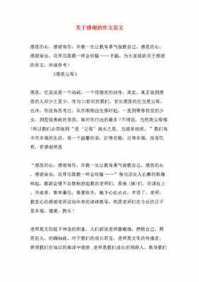 关于谢谢的短文（谢谢的范文）-图3