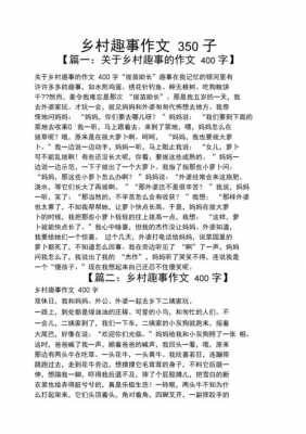 家乡趣事短文（家乡趣事短文三年级）-图1