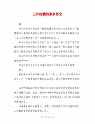 家乡趣事短文（家乡趣事短文三年级）-图3