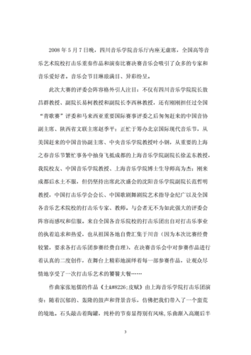 非同凡想短文（非同凡响百科）-图3