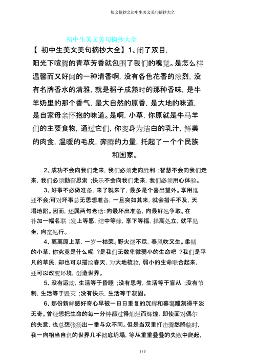 短文几段话（一段短文有几句话）-图1