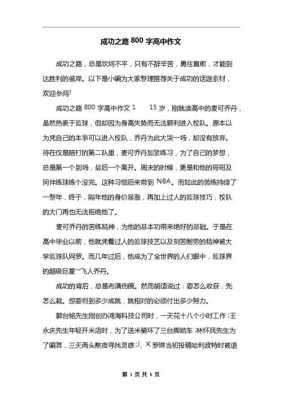 成功需打好基础短文（成功需打好基础的作文800多字）-图3