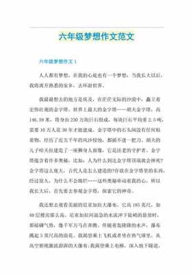 关于梦想的短文（关于梦想的短文50字）-图1