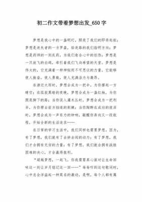 关于梦想的短文（关于梦想的短文50字）-图2