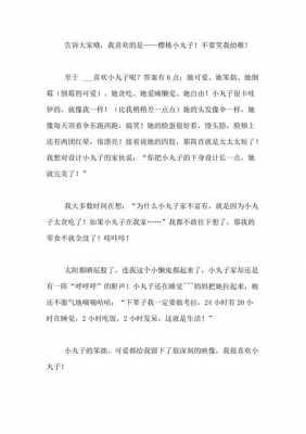 卡通形象写小短文（卡通人物特点样子作文）-图3