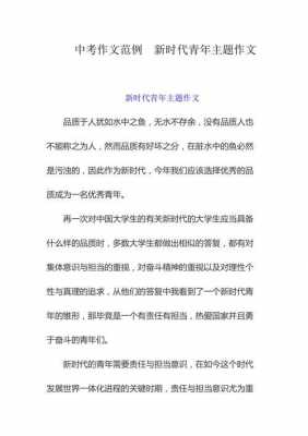 形容青年的短文（形容青年人的文章）-图3