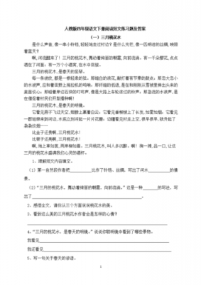 泉城之春阅读短文答案（泉城之春阅读短文答案四年级）-图3