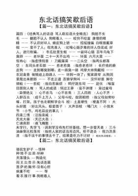 东北方言短文（东北方言段落）-图1