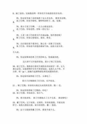 东北方言短文（东北方言段落）-图3