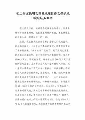 热爱地球妈妈阅读短文（热爱地球妈妈仿写）-图3