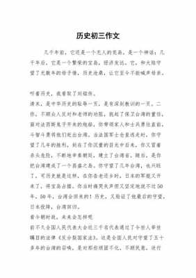 经典历史短文（历史小短文常见类型和写作技巧）-图2