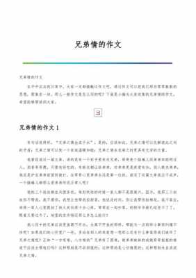 兄弟情短文阅读（兄弟感情文章）-图1