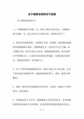 回忆老师的短文（关于回忆老师的句子 唯美）-图2