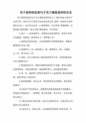 回忆老师的短文（关于回忆老师的句子 唯美）-图1