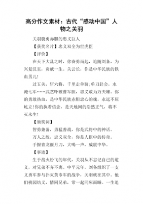 介绍关羽的短文（介绍关羽的一段话）-图1