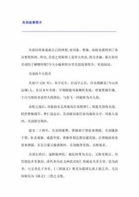 介绍关羽的短文（介绍关羽的一段话）-图3