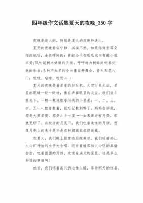 关于夏日晚上的短文（关于夏日晚上的短文怎么写）-图2