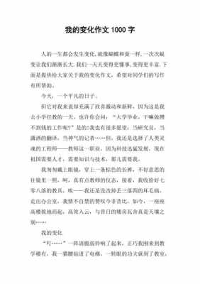 关于变化的短文（关于变化的短文300字）-图1