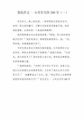 关于变化的短文（关于变化的短文300字）-图3