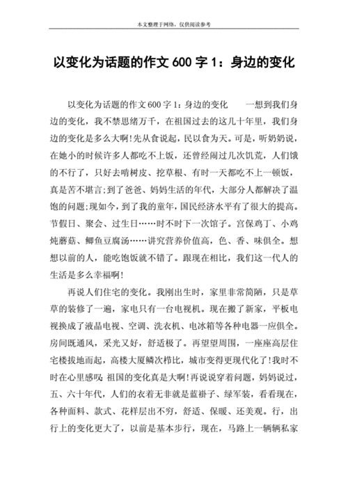 关于变化的短文（关于变化的短文300字）-图2