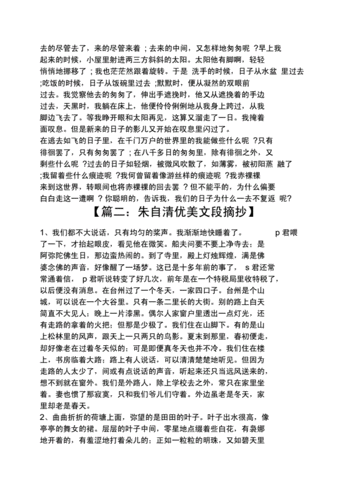 朱自清短文介绍（朱自清的文段）-图2