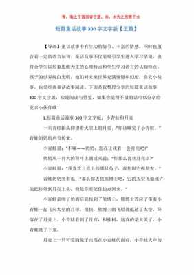 阅读短文大全故事（阅读短篇故事）-图1