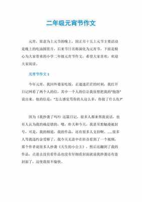 元宵节短文40（元宵节短文给你留下什么印象）-图2