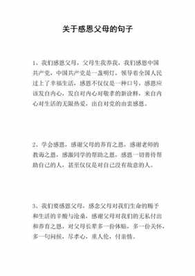 感恩家庭的短文（关于感恩家庭的句子）-图1