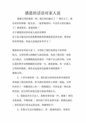 感恩家庭的短文（关于感恩家庭的句子）-图2