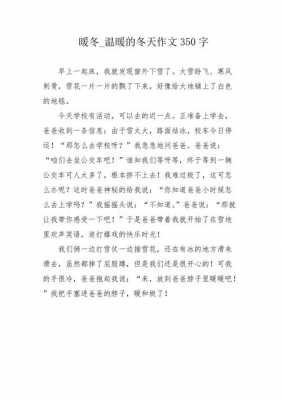 阅读短文暖冬（暖冬的阅读）-图1