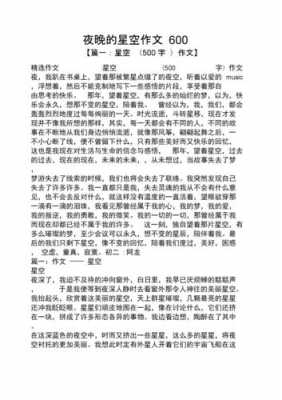 ()()之夜的短文（什么什么之夜的作文600字）-图1