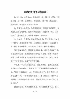 赞美父亲的短文（赞美父亲的短文50字）-图1