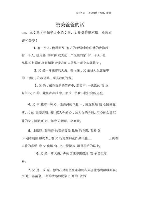 赞美父亲的短文（赞美父亲的短文50字）-图3