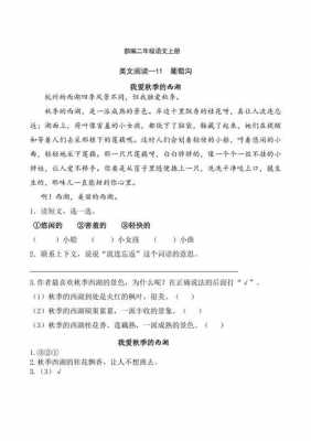 种葡萄短文阅读的答案（种葡萄阅读理解答案）-图2