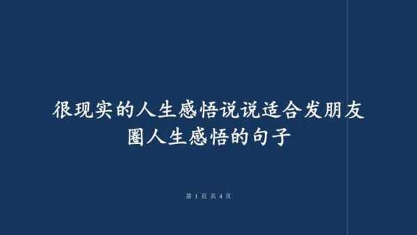 短文理想与现实（理想与现实之间的感悟短句）-图2