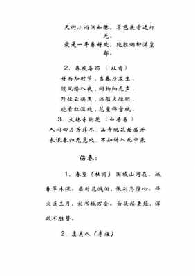 伤春的短文（伤春的作文）-图2