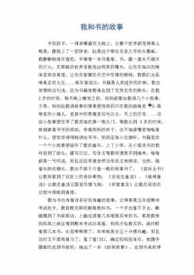 短文我要一本书（短文我要一本书阅读）-图2