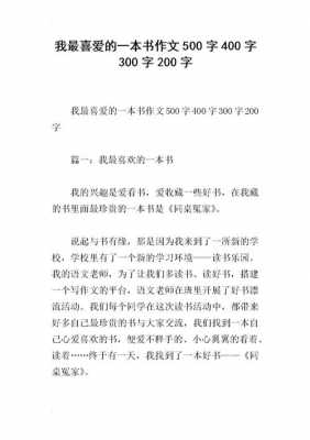 短文我要一本书（短文我要一本书阅读）-图3