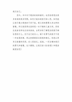 忠于自己短文感受（忠于自己作文）-图2