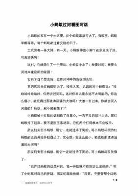 蚂蚁家族阅读短文答案（蚂蚁家族的故事）-图2